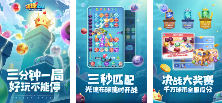 球球英雄跃游版