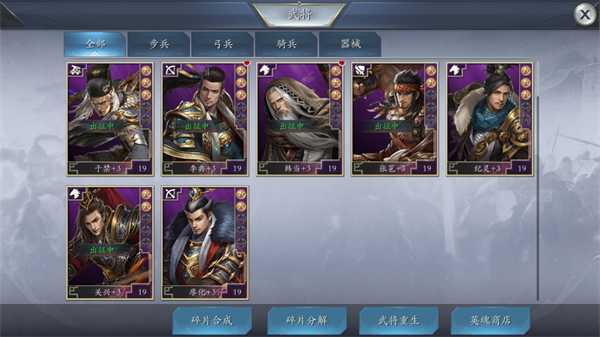 英雄黎明三国志