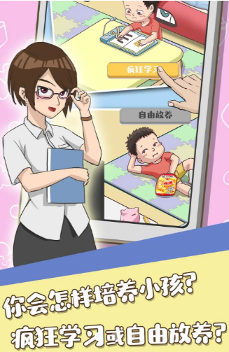 养娃我贼6游戏安卓版图片1
