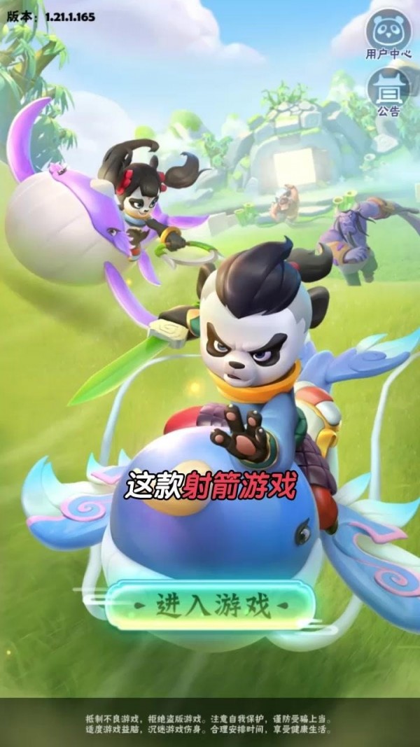 射手必须死游戏安卓版图片1