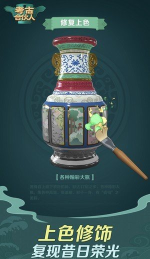 考古合伙人游戏安卓版图片1