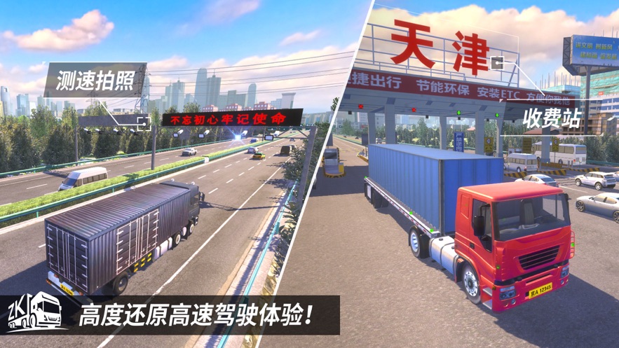 遨游中国2手机版下载跑车高速最新版图片1