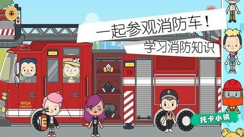 小小消防员世界游戏官方版图片1