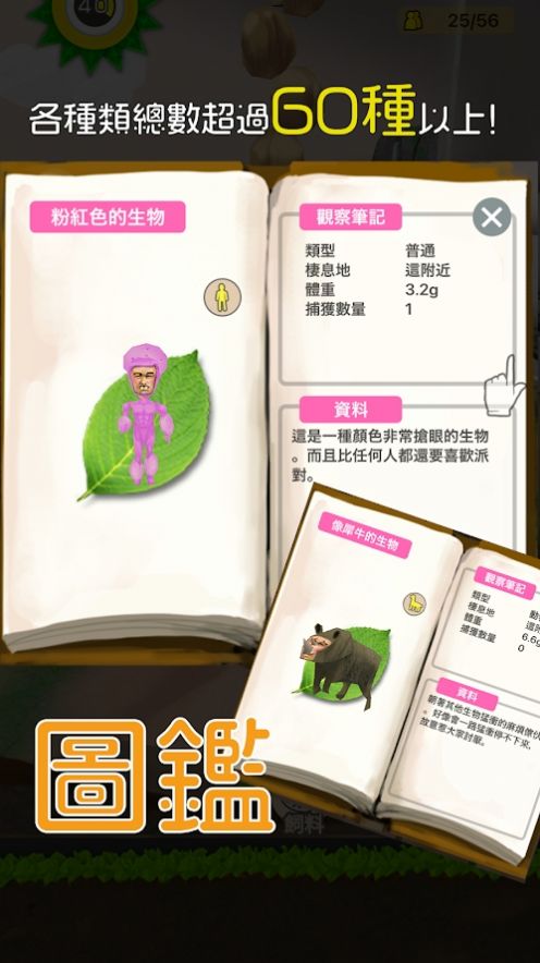 罕见生物的水族箱手机游戏安卓版图片1
