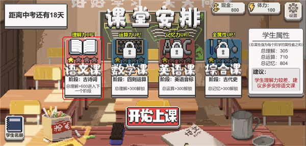 乡村老师安卓版