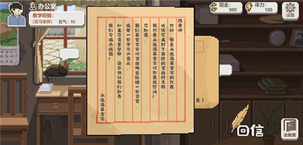 乡村老师安卓版