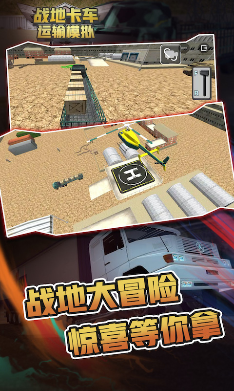 战地卡车运输模拟游戏安卓版下载图片1