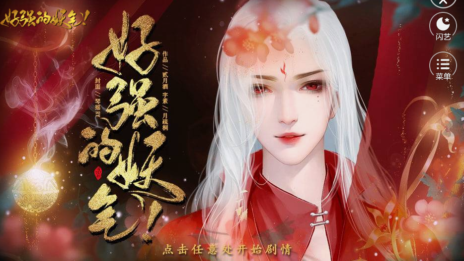 好强的妖气破解版