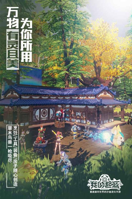 我的起源台服官网安装包图片1