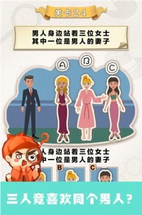 聪明大侦探游戏特色图片