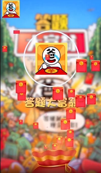 答题大富翁赚金领红包版图片1