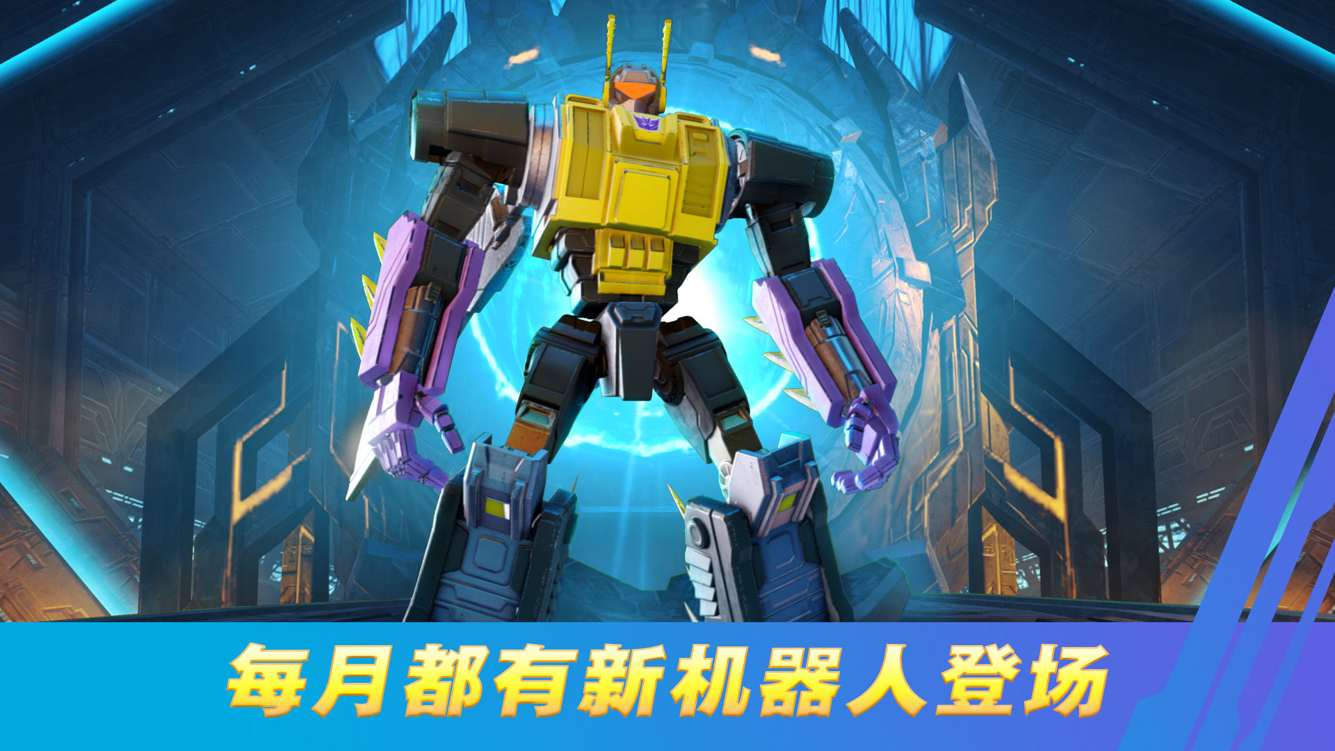 变形金刚重金属手游官方正版图片1