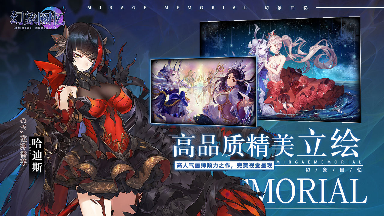 幻象回忆手游