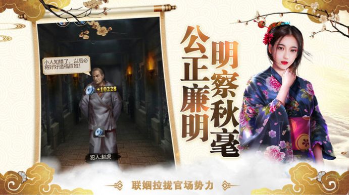 断案大老爷手游官方正版图片1