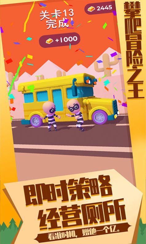 攀爬冒险之王游戏安卓版图片1