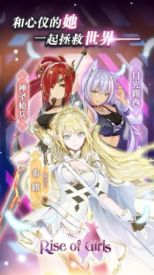 女孩的崛起手游官方版图片1