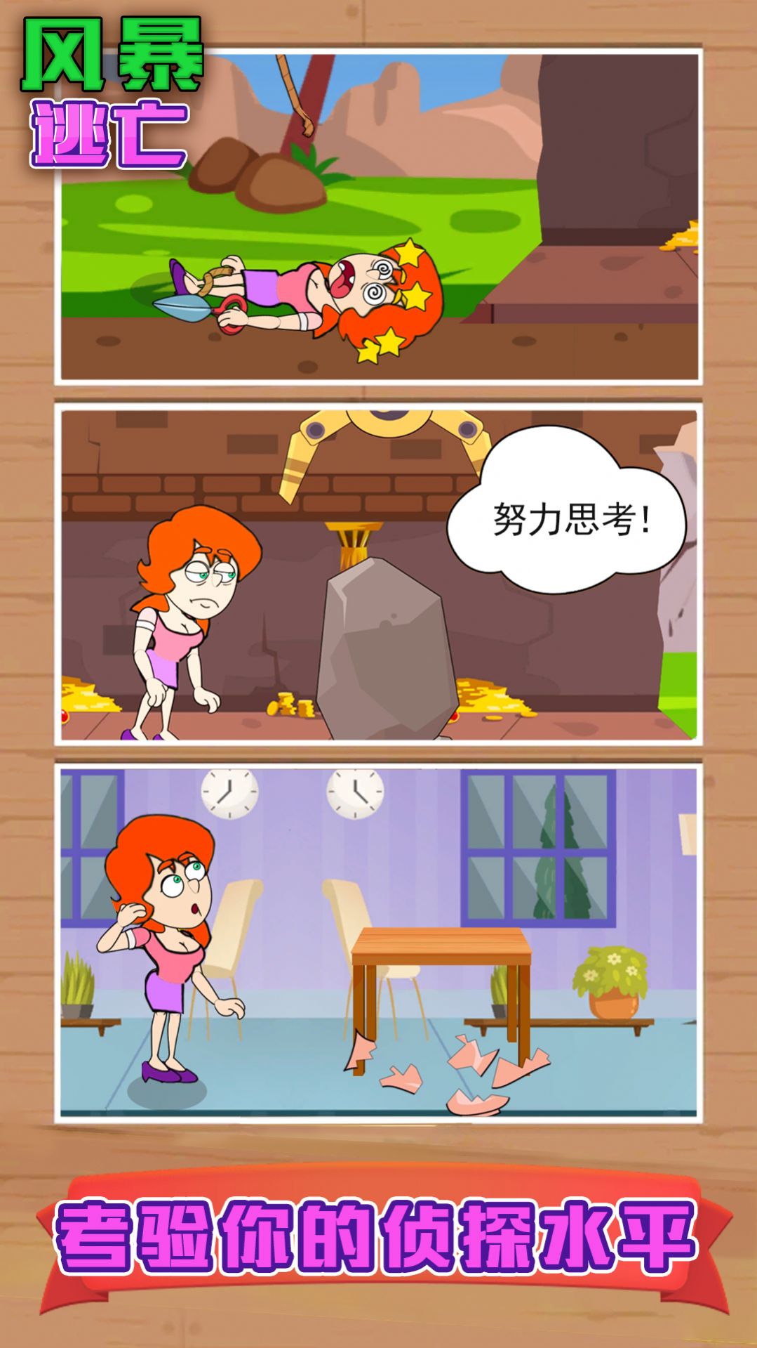 风暴逃亡游戏官方版图片1