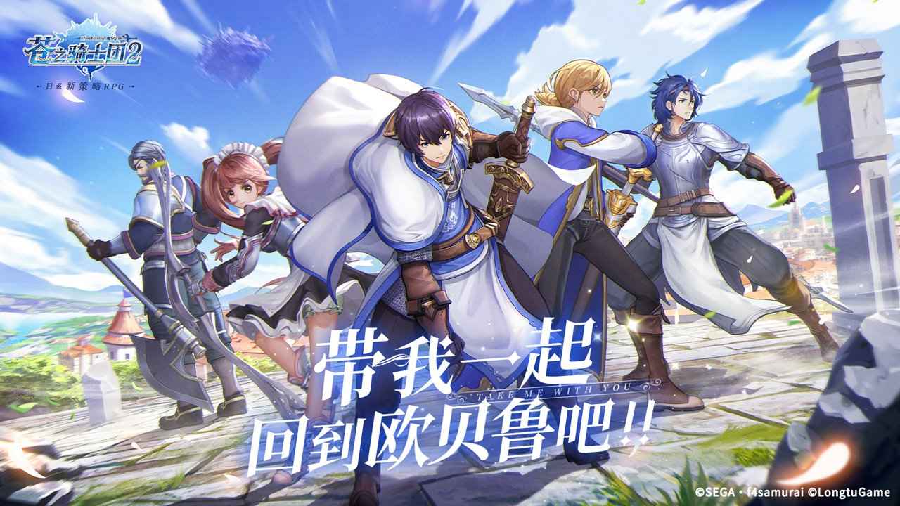 苍之骑士团2