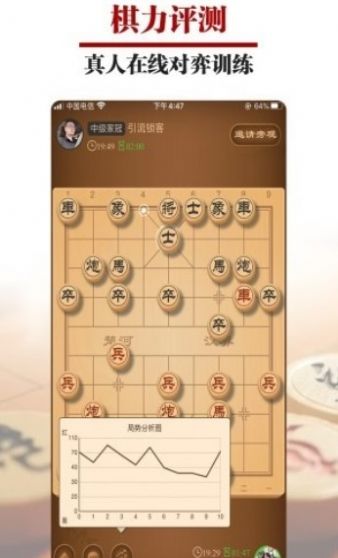 一起下象棋游戏安卓版图片1