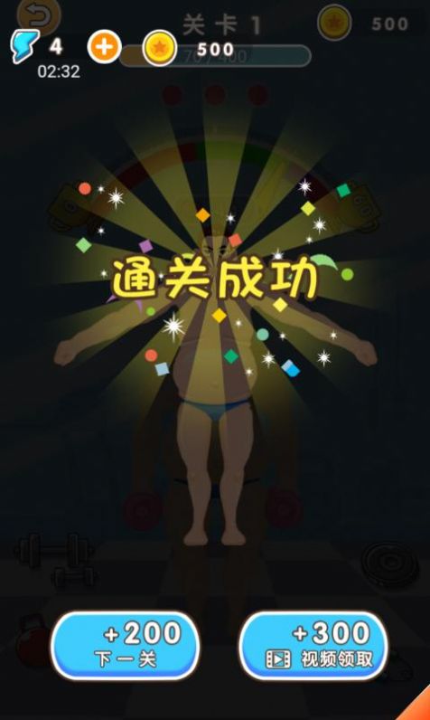 猛男变形计小游戏最新版图片1