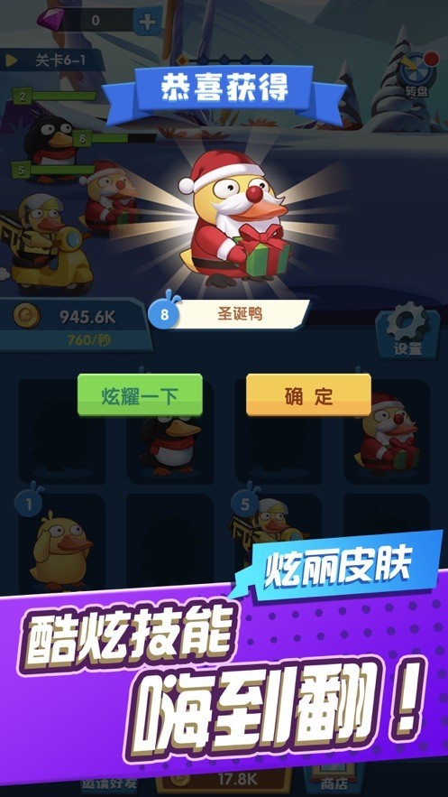 来玩合体鸭新版下载红包版图片1