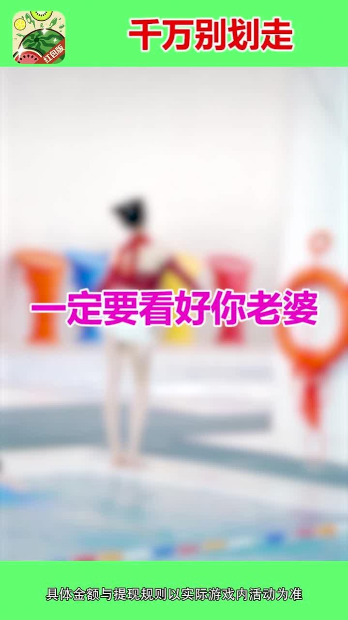 西瓜爱消除3D版本领红包最新版图片1