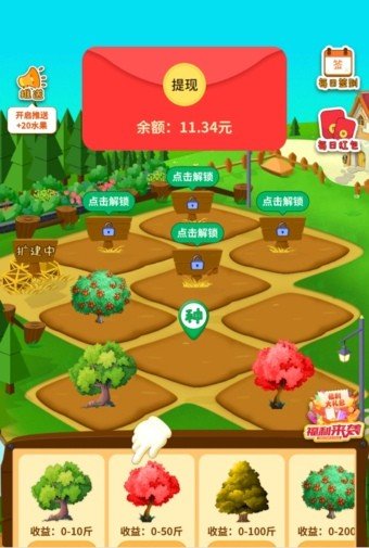 梦想果园小财神红包版最新版图片1