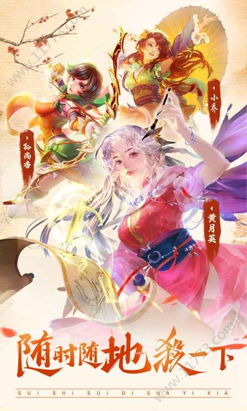 三国杀移动版3.9.7版本官方下载图片1