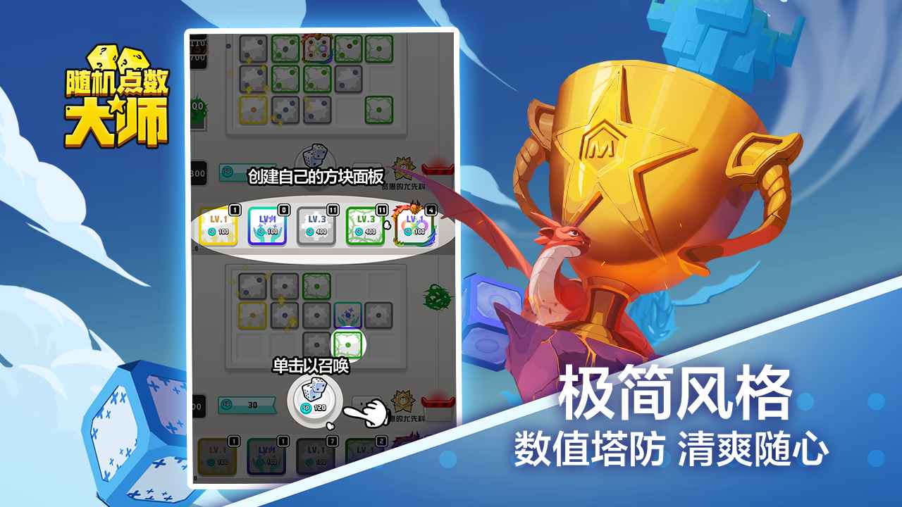 随机点数大师国际服游戏下载图片1