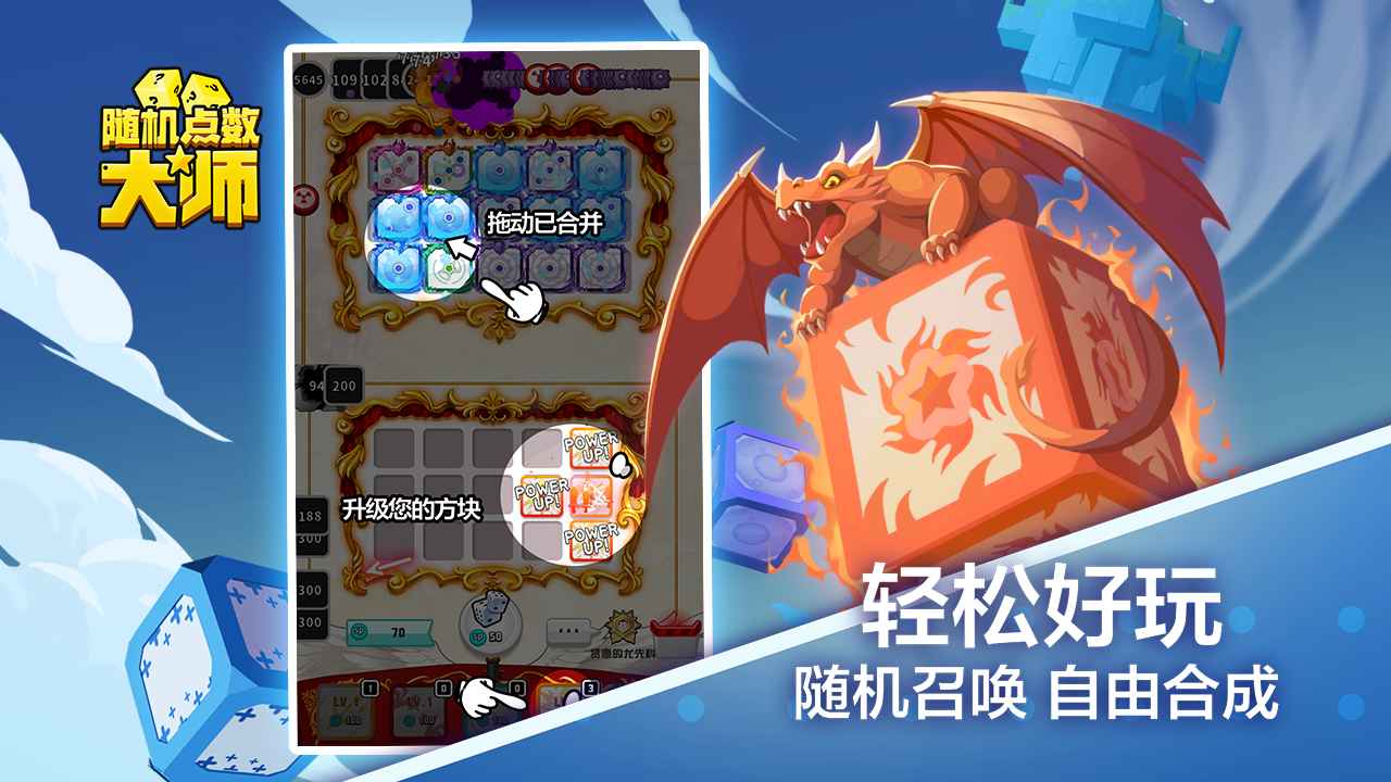 随机点数大师国际服特色图片
