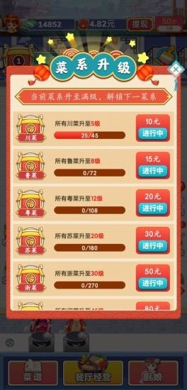 开心厨房极速版红包版下载安装图片1