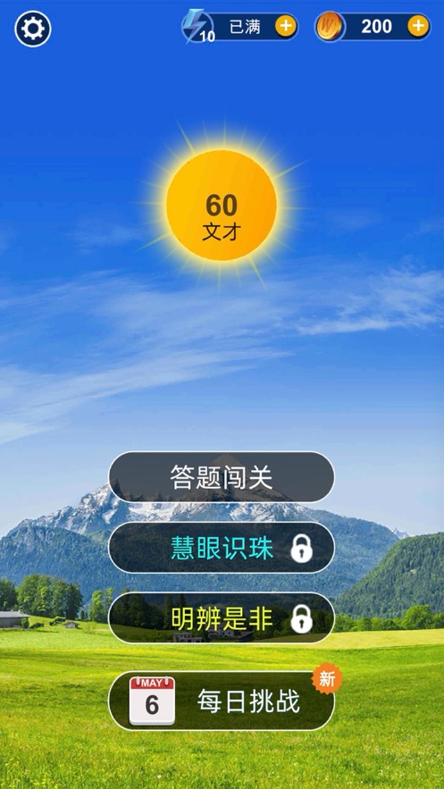 爱上猜成语2021官方版最新下载图片1