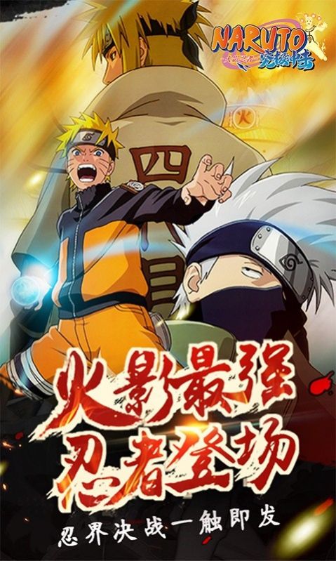 火影忍者新时代手游官方版图片1