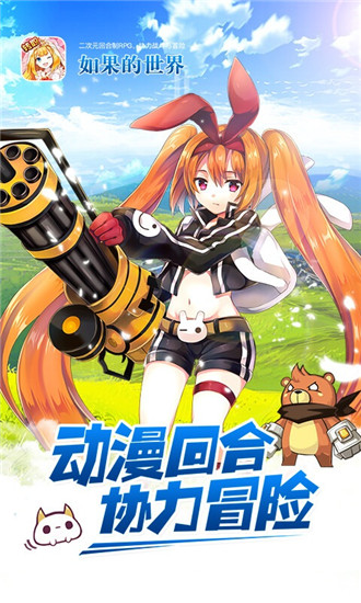 如果的世界