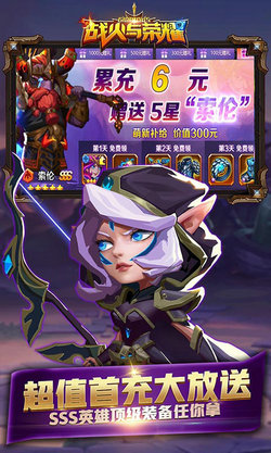 战火与荣耀