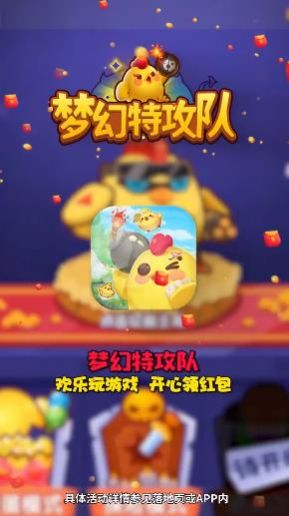 梦幻特攻队游戏领红包官方版图片1