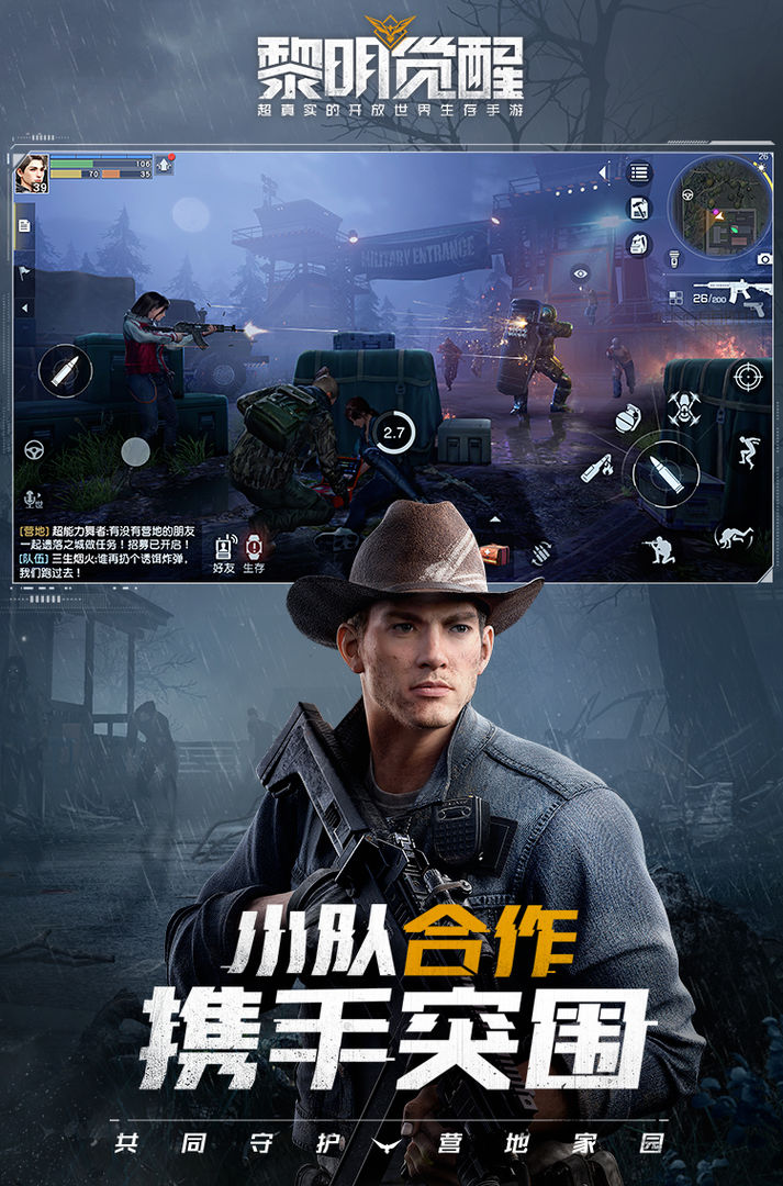 黎明觉醒测试服下载安装包官方2021图片1