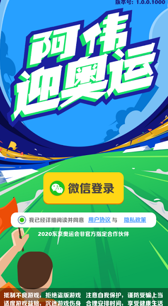 阿伟迎奥运2红包版