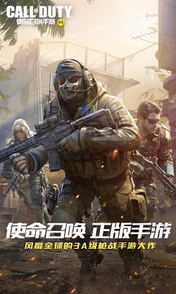 使命召唤手游4399