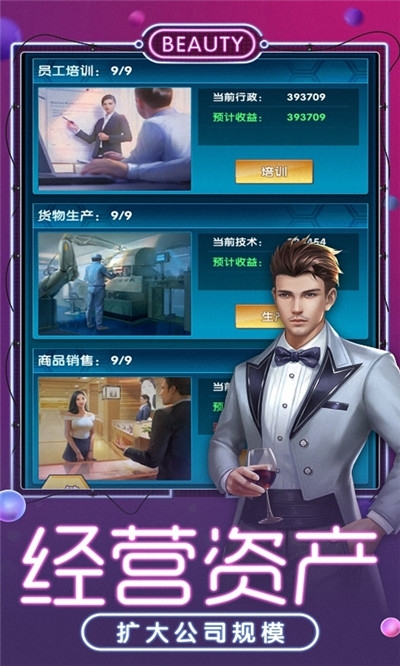要做大富翁