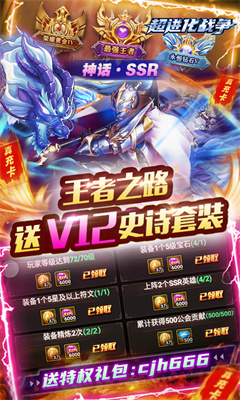 超进化战争(送ssr无限抽)