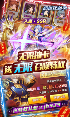 超进化战争(送ssr无限抽)