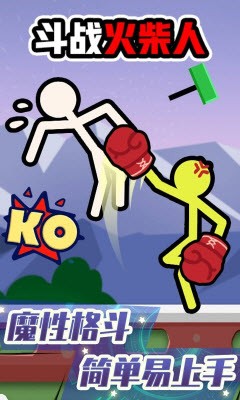 斗战火柴人破解版