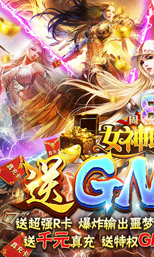 女神联盟(GM万抽版)
