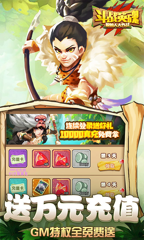 斗战英魂(送万充全GM)