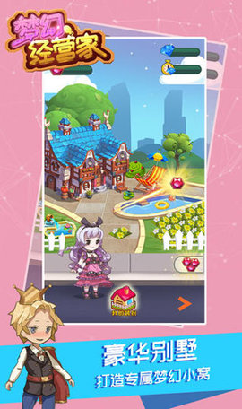 梦幻经营家破解版