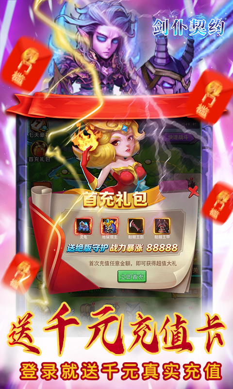 剑仆契约(送千元充值)