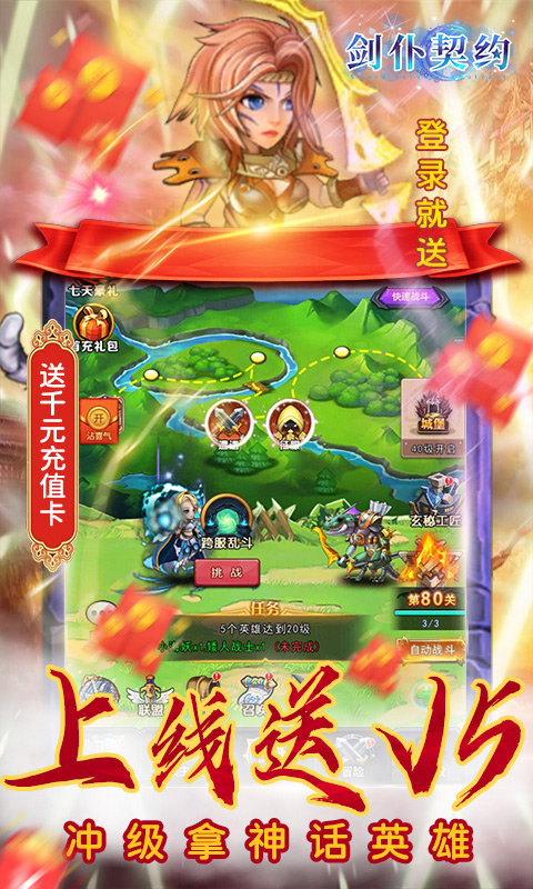 剑仆契约(送千元充值)