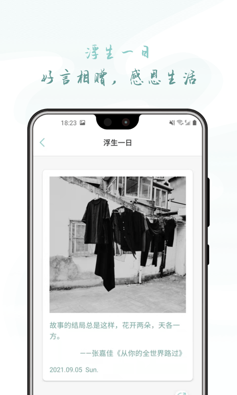 岁时小记日记