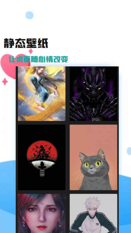 天漫壁纸主题